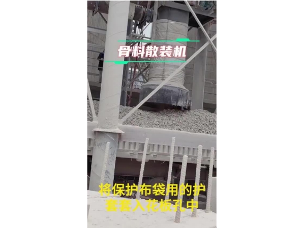 骨料散裝機更換布袋的方法